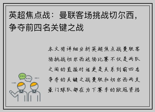 英超焦点战：曼联客场挑战切尔西，争夺前四名关键之战