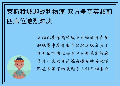 莱斯特城迎战利物浦 双方争夺英超前四席位激烈对决