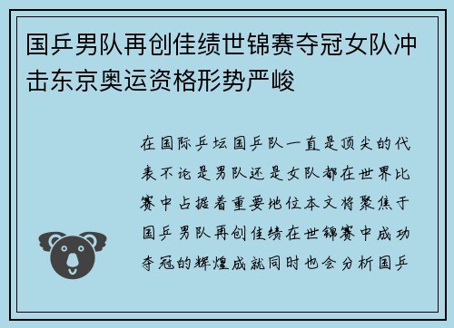 国乒男队再创佳绩世锦赛夺冠女队冲击东京奥运资格形势严峻