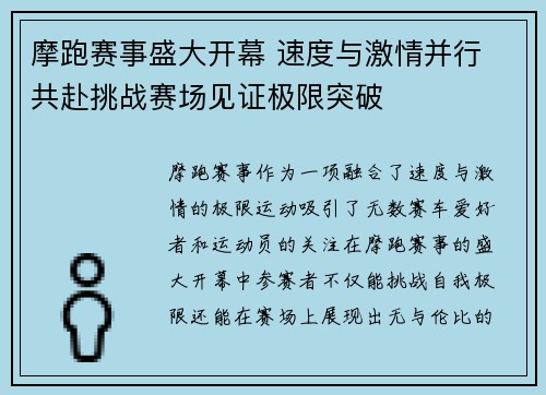 摩跑赛事盛大开幕 速度与激情并行 共赴挑战赛场见证极限突破