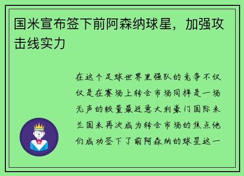 国米宣布签下前阿森纳球星，加强攻击线实力