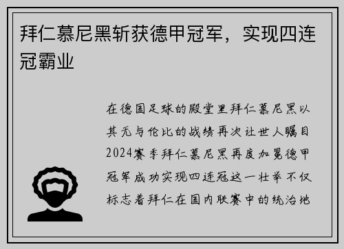 拜仁慕尼黑斩获德甲冠军，实现四连冠霸业